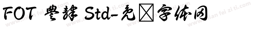 FOT 豊隷 Std字体转换